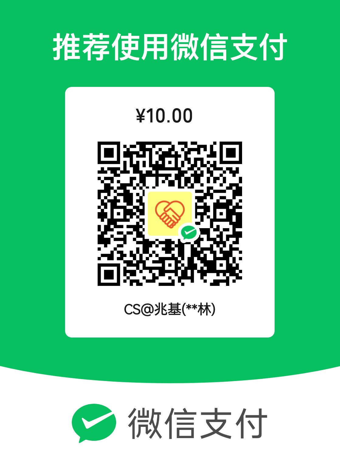 微信赞赏码